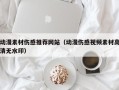 东至动漫素材伤感推荐网站（动漫伤感视频素材高清无水印）